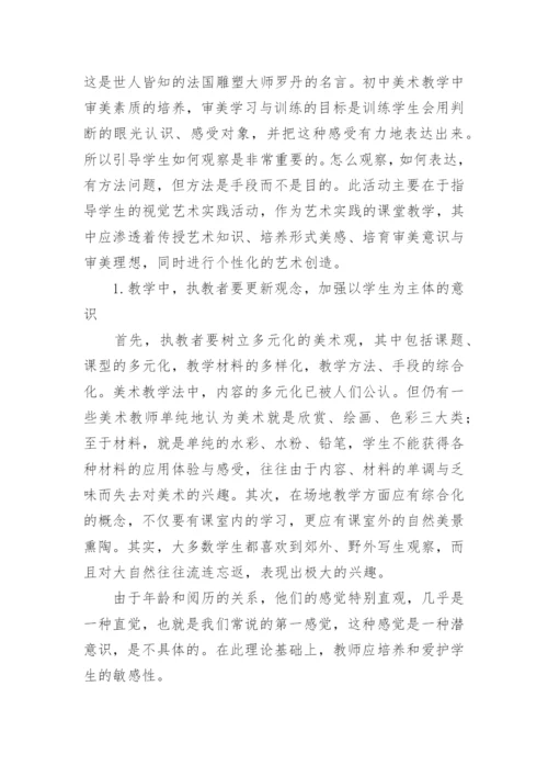 关于美术教学的论文.docx