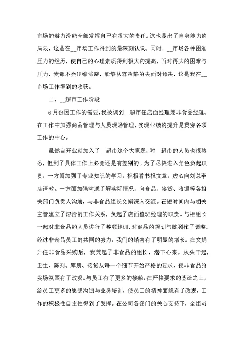 怎么写销售总结范文