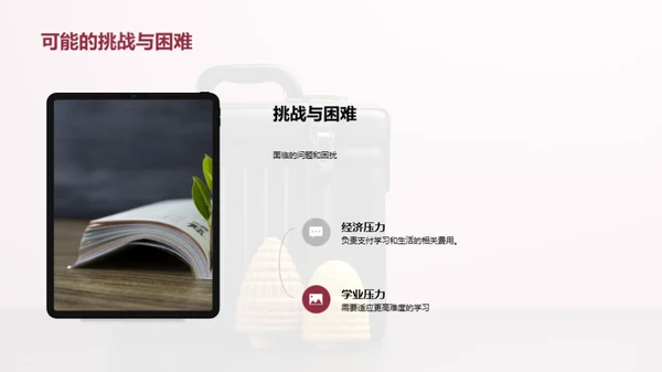 升学还是就业