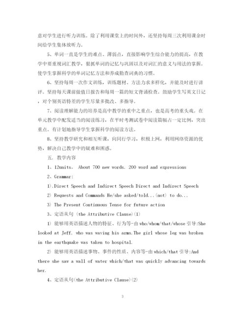 精编之高一英语教学工作计划范文.docx