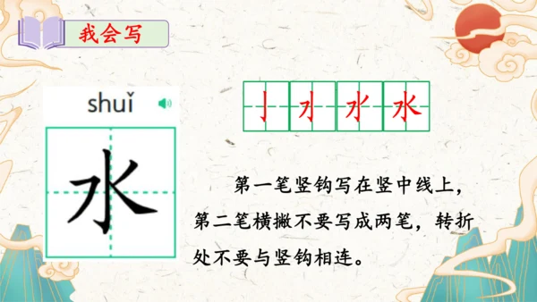 统编版语文一年级上册识字5《对韵歌》教学课件