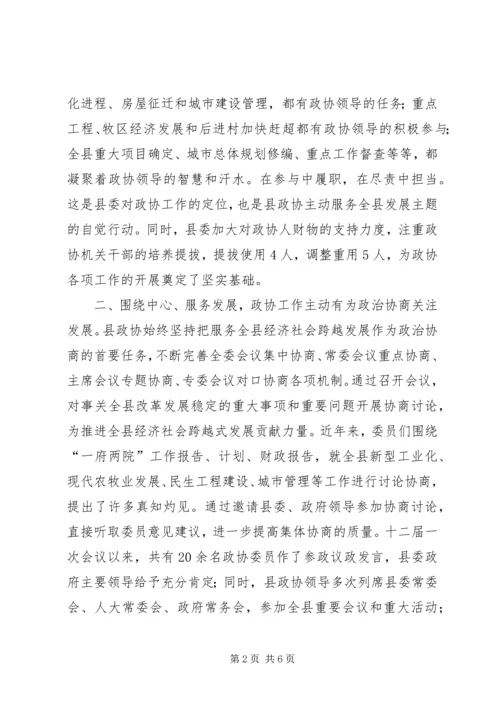 县政协近年来工作经验汇报材料 (2).docx