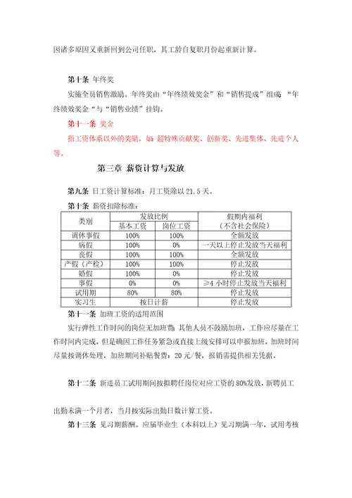 薪酬福利管理制度事业部