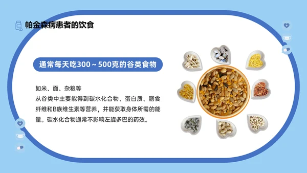 世界帕金森疾病日知识介绍通用PPT模板