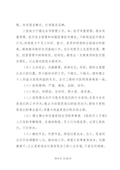 医院院长任职表态讲话范文三篇.docx