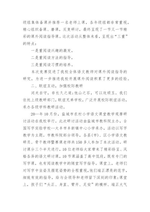 开展小学教研活动总结.docx