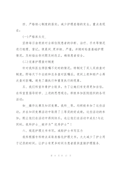 普外科护士年终述职报告.docx