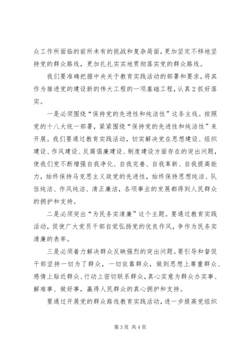 学习党的群众路线教育心得体 (3).docx