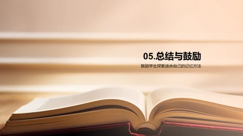 单词记忆的艺术