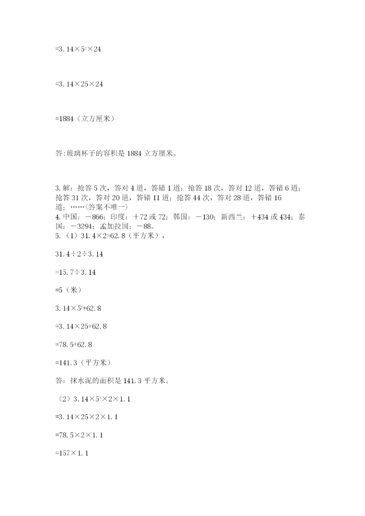 冀教版小升初数学模拟试卷带答案（精练）.docx