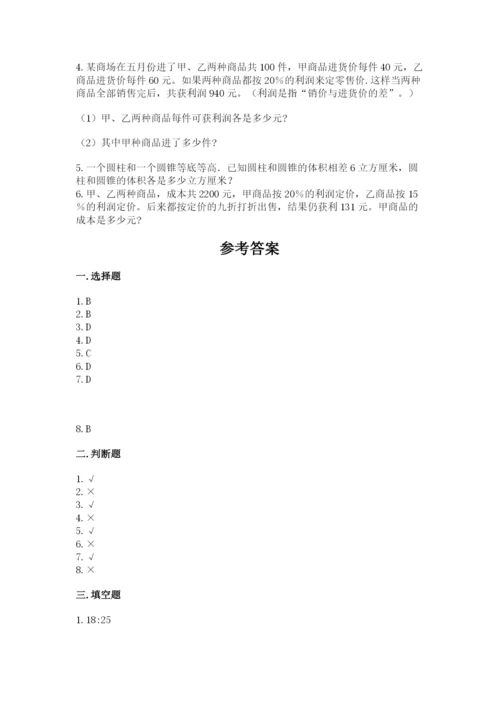 北师大版六年级下册数学 期末检测卷附答案.docx