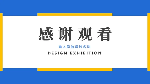 蓝黄面试作品集PPT模板