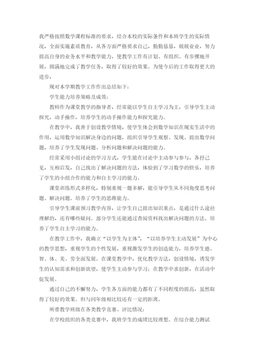 小学六年级数学教学工作总结五篇.docx
