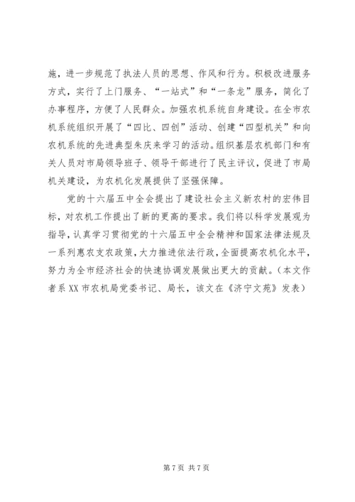 在建设经济强市中农业机械化事业蓬勃发展.docx