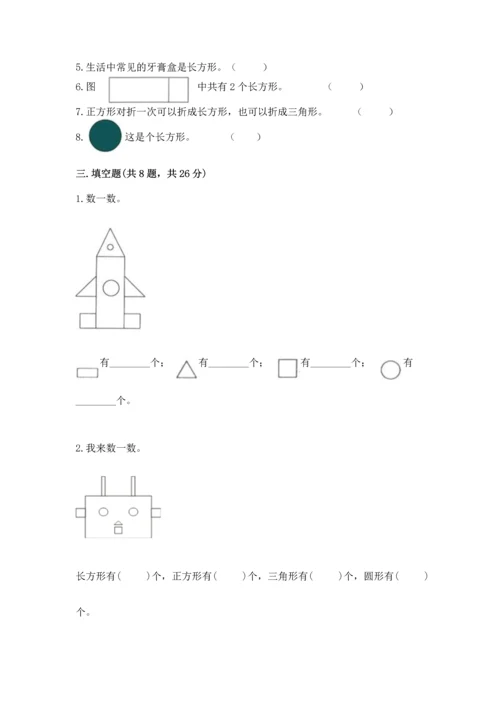 苏教版一年级下册数学第二单元 认识图形（二） 测试卷（中心小学）.docx