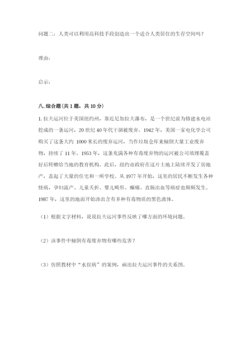 部编版六年级下册道德与法治期末测试卷（名师系列）.docx