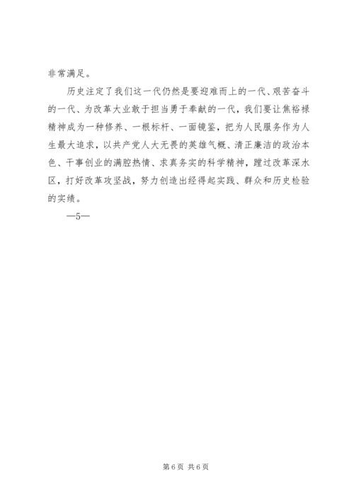 焦裕禄学习心得.docx