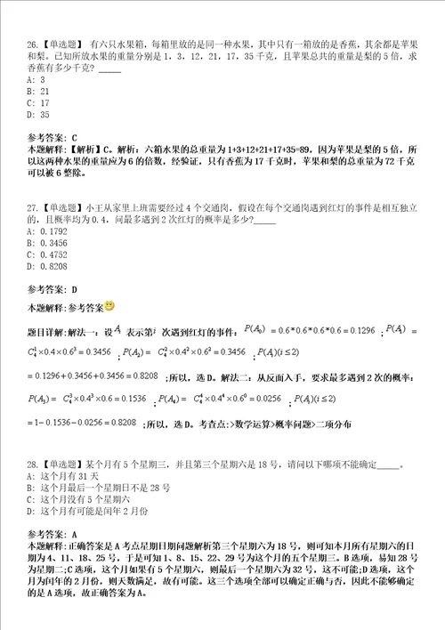 2022年07月南京市食品药品监督检验院公开招考2名高层次人才模拟考试题V含答案详解版3套