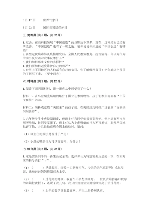 小升初道德与法治真题卷含答案【模拟题】.docx