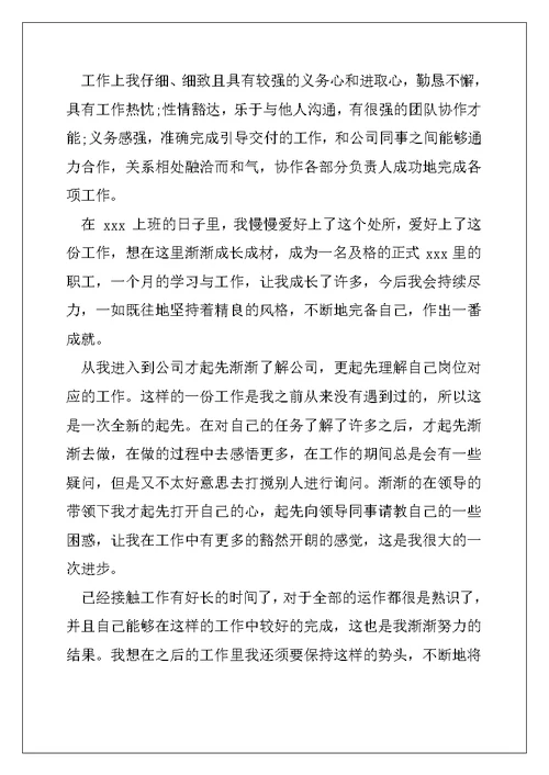 有关工作自我鉴定锦集