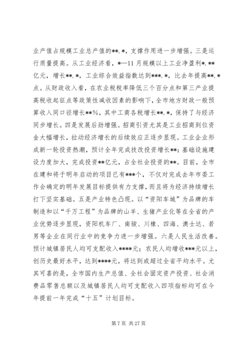 在市委一届十次全会上的工作报告.docx