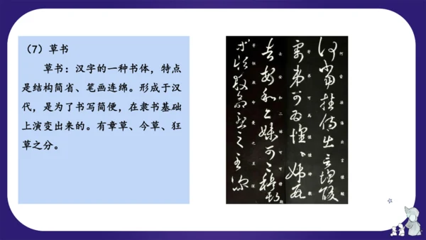 统编版五年级语文下学期期中核心考点集训第三单元（复习课件）