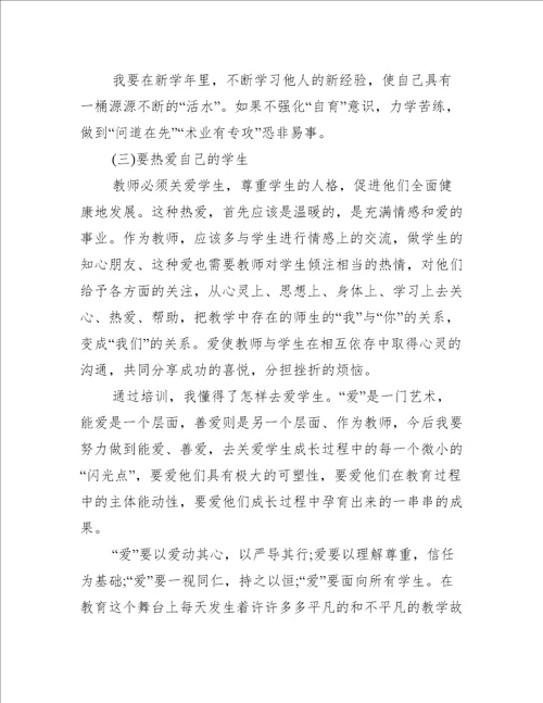 教师培训心得体会