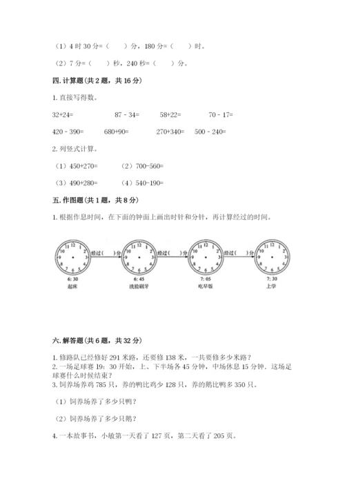 人教版三年级上册数学期中测试卷带答案（实用）.docx