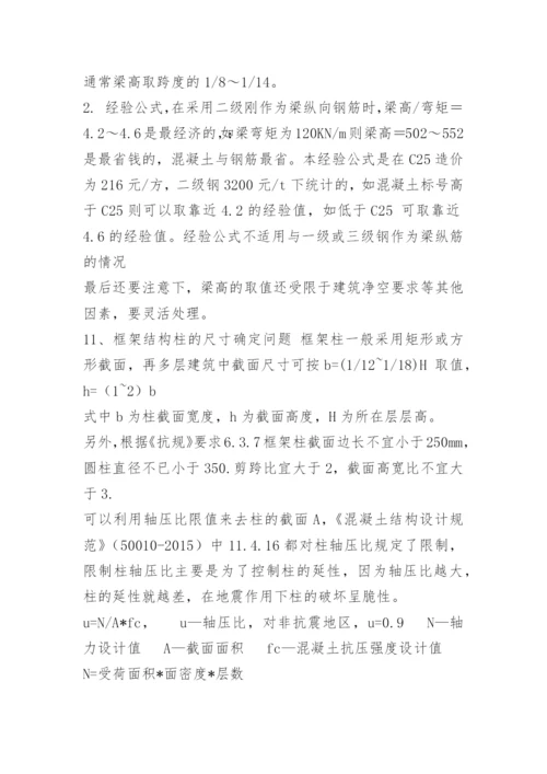 土木工程专业毕业设计答辩题目参考答案.docx