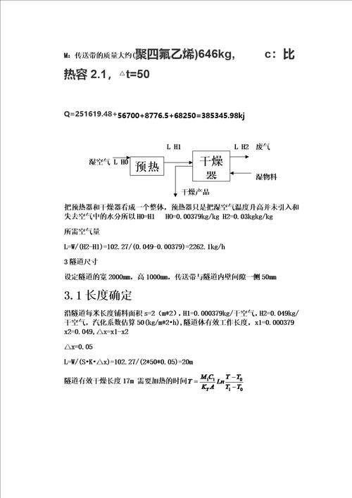 隧道式烘干机2