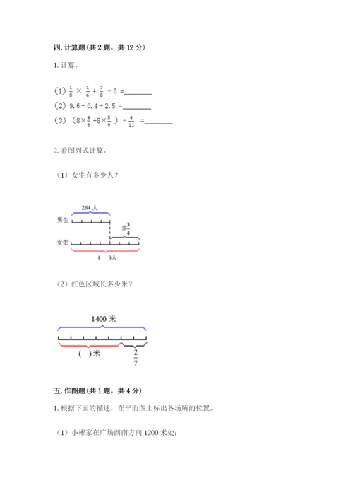 人教版六年级上册数学期中测试卷带答案（巩固）.docx