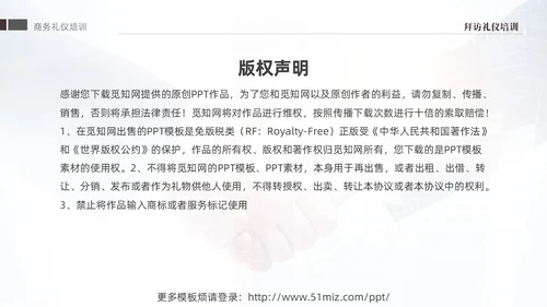 褐色大气稳重礼仪培训之拜访礼仪课件PPT文明礼仪