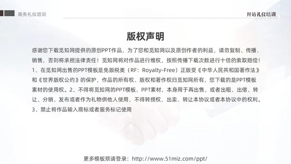 褐色大气稳重礼仪培训之拜访礼仪课件PPT文明礼仪