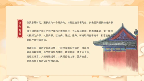 西游记读书分享班会通用PPT模板课件