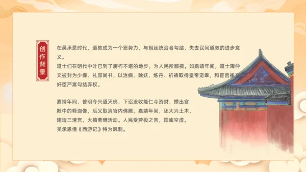西游记读书分享班会通用PPT模板课件