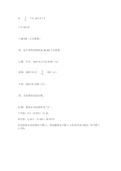 北京版六年级下册数学期中测试卷精华版.docx