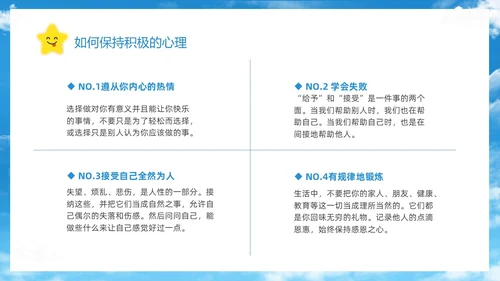 蓝色简约清新花卉笑脸积极心理学课件培训PPT
