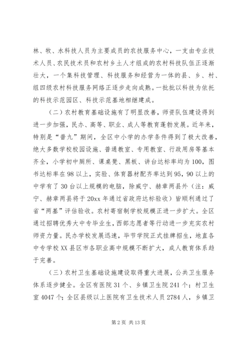 地区农村社会发展基础设施建设调研报告 (2).docx