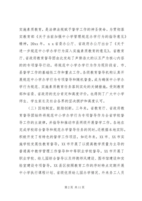学校综合督导汇报.docx