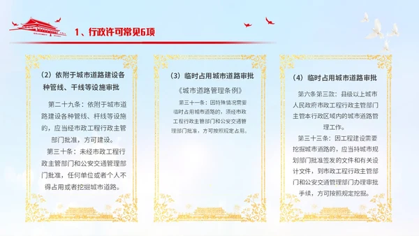 简约风党政元素红色简约行政执法培训PPT模板