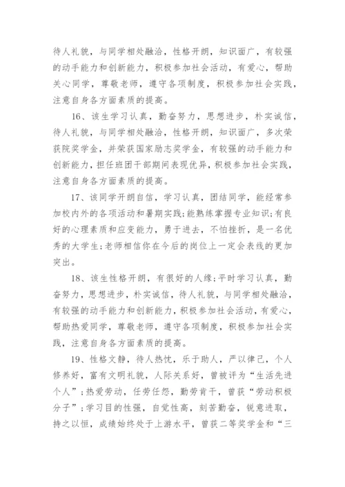 医学研究论文评语.docx