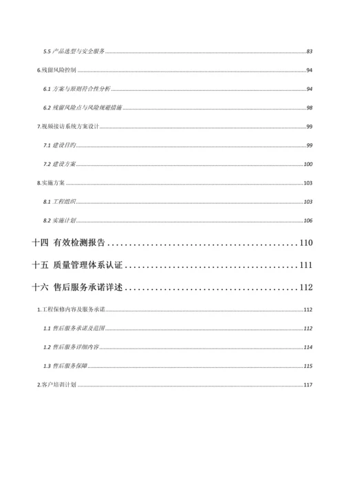 检察院分级保护项目技术方案.docx