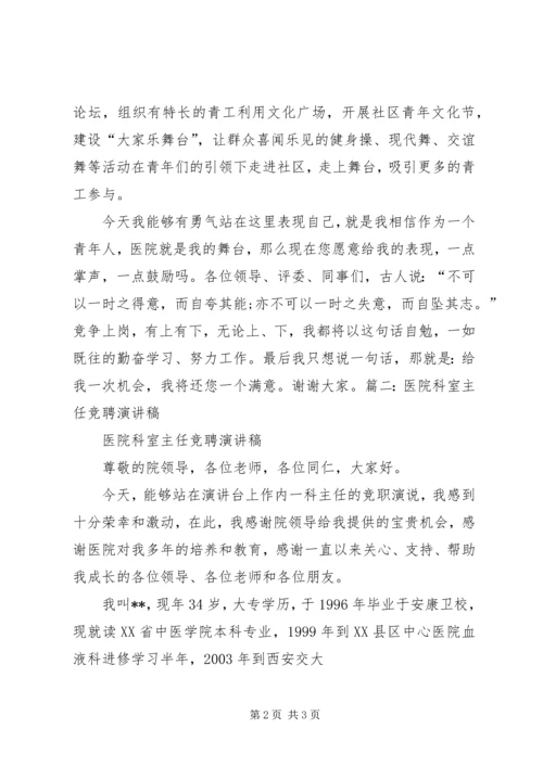 医院竞聘演讲稿 (6).docx