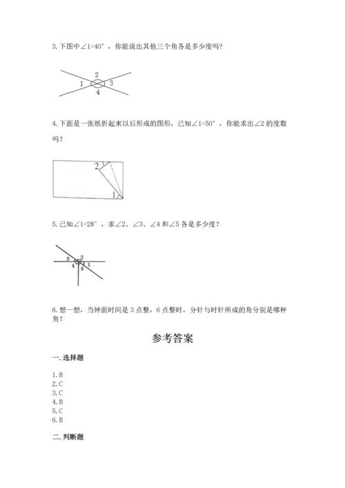 北京版四年级上册数学第四单元 线与角 测试卷附参考答案（b卷）.docx