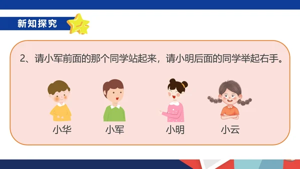 蓝色扁平风一年级数学位置课件PPT模板