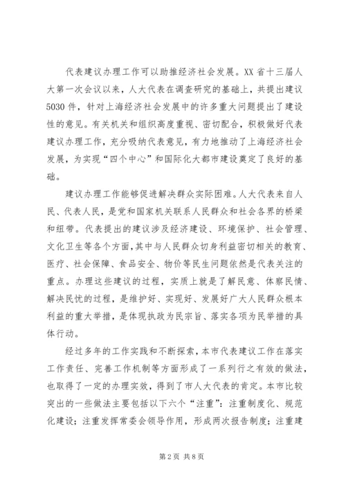 关于做好市人大代表建议、批评和意见工作的思考.docx
