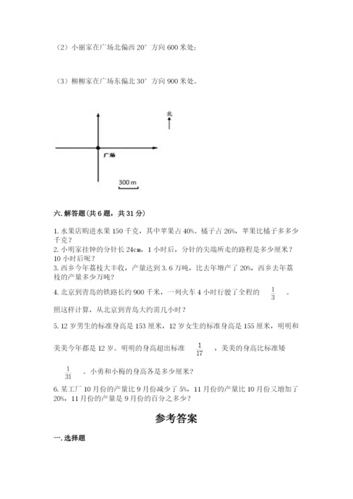 人教版数学六年级上册期末考试卷附答案ab卷.docx