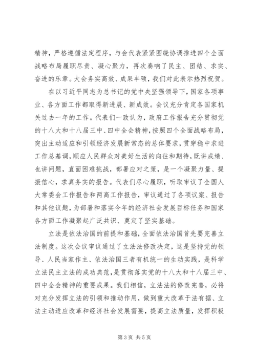 关于全国两会思想汇报.docx
