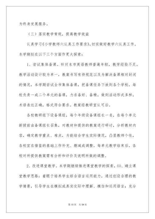 2022小学英语教学计划.docx