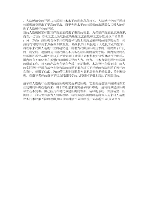 2022机械毕业论文精选.docx